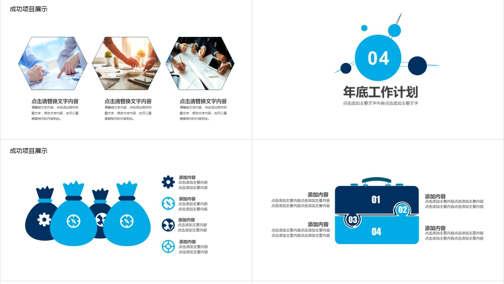 销售部年中汇报计划动态PPT