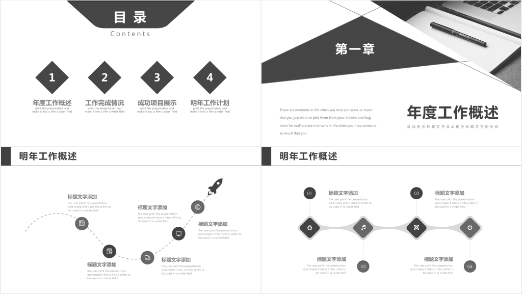 灰色简约工作述职汇报通用PPT动态模板