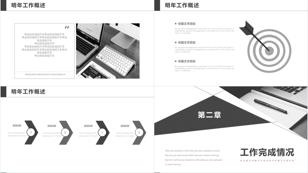 灰色简约工作述职汇报通用PPT动态模板