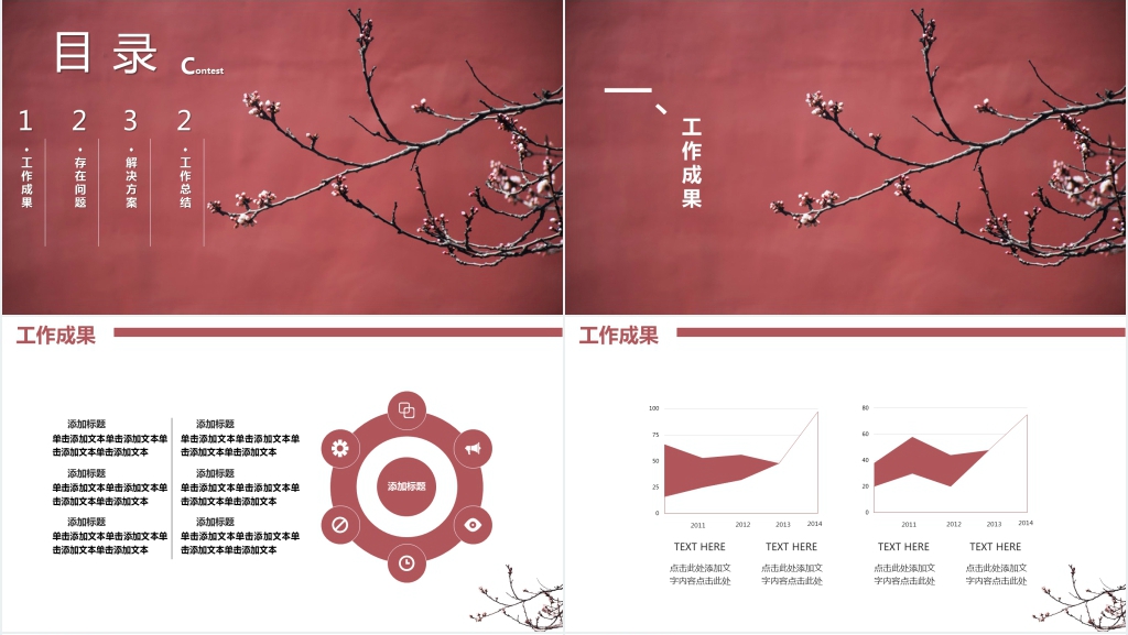 典雅风格个人述职PPT模板