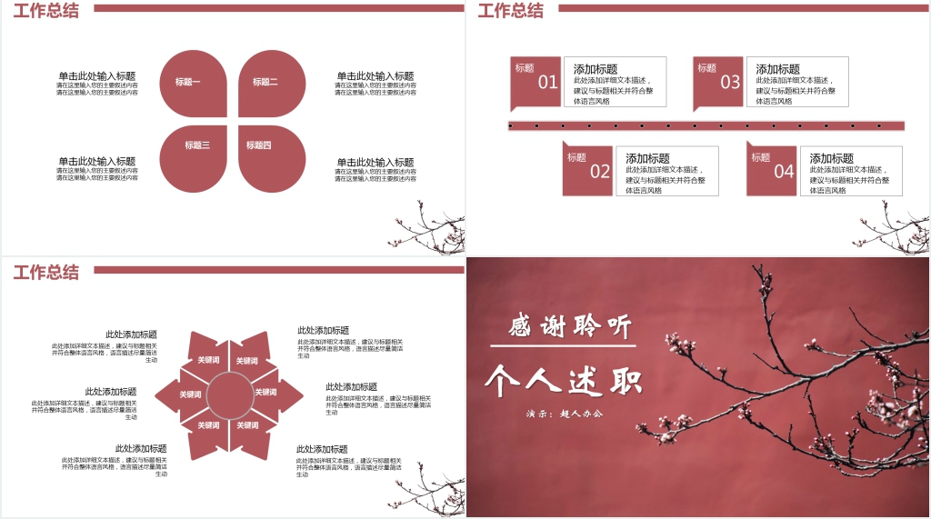 典雅风格个人述职PPT模板