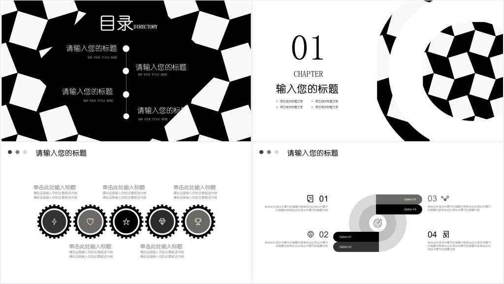 黑白几何风格述职报告PPT模板
