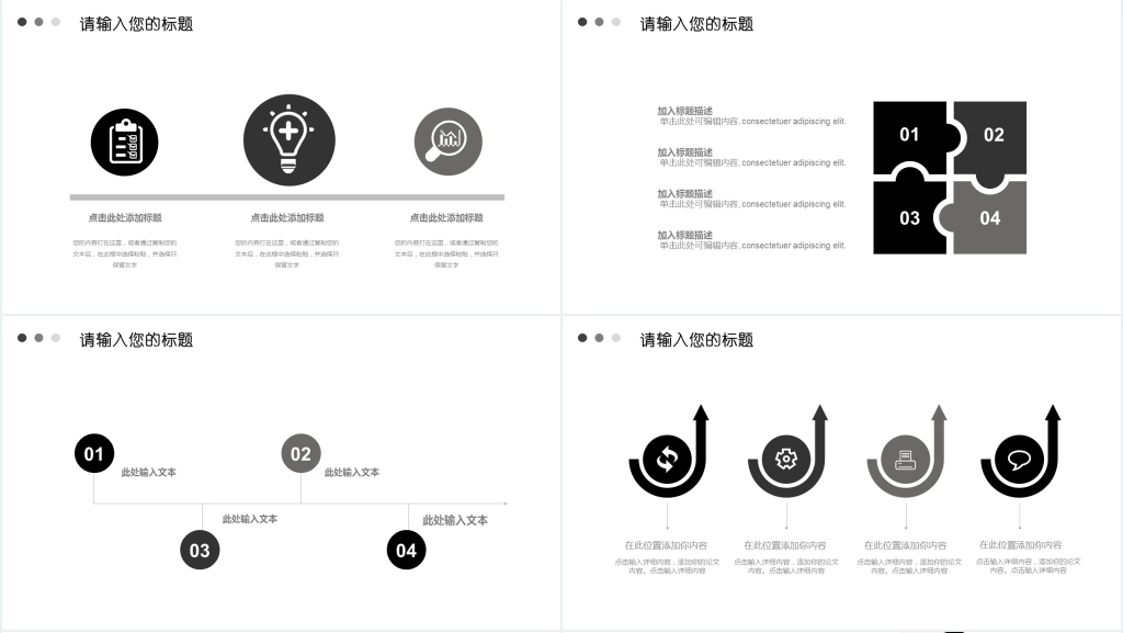黑白几何风格述职报告PPT模板