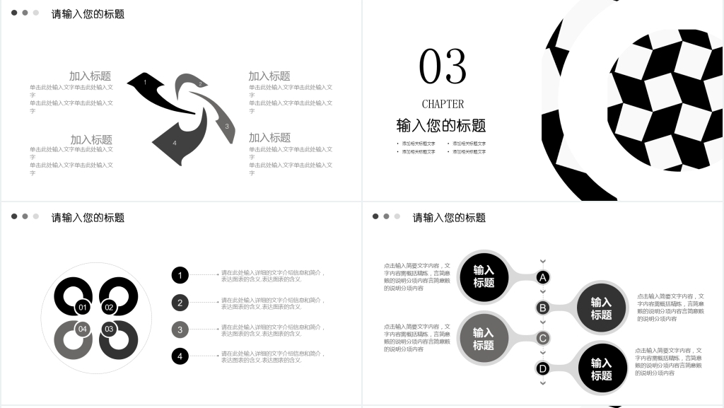 黑白几何风格述职报告PPT模板