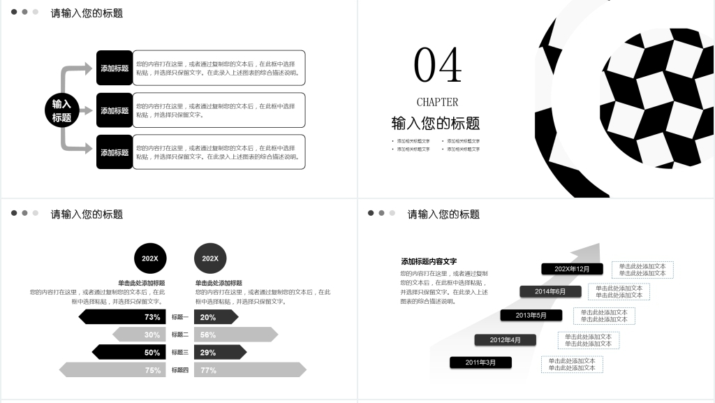 黑白几何风格述职报告PPT模板