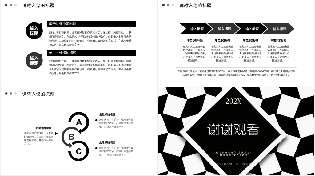 黑白几何风格述职报告PPT模板