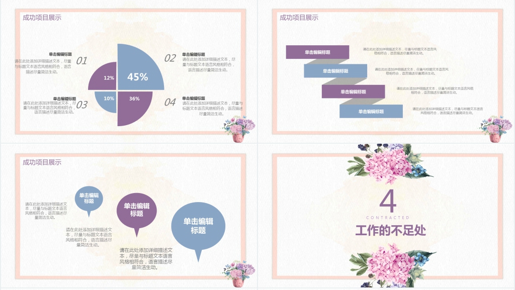 粉红色唯美花卉个人述职报告模板