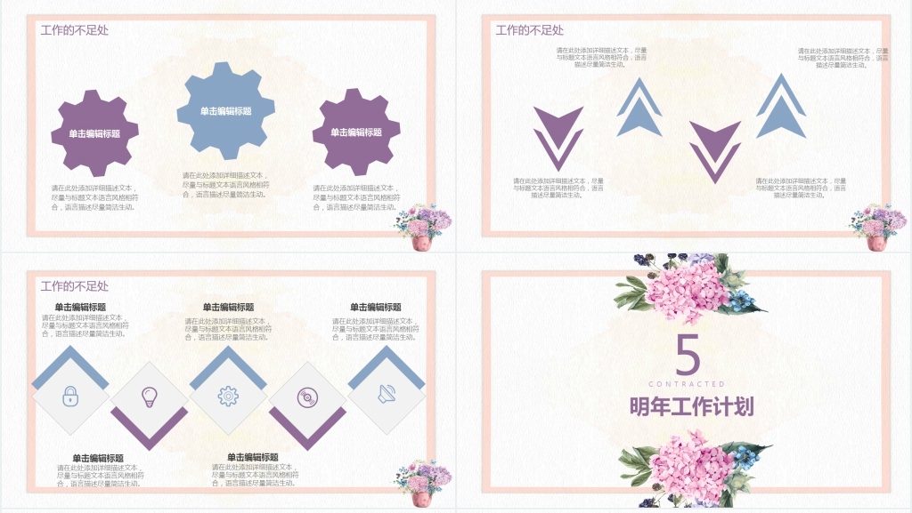 粉红色唯美花卉个人述职报告模板