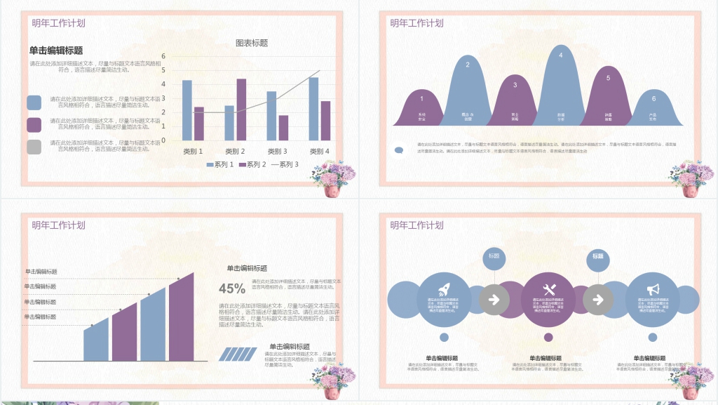 粉红色唯美花卉个人述职报告模板