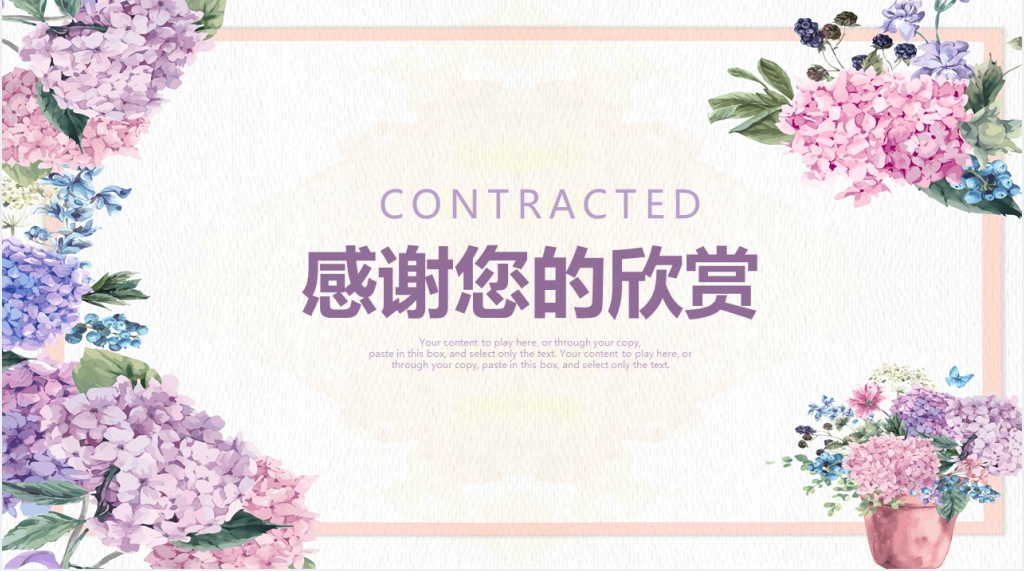 粉红色唯美花卉个人述职报告模板