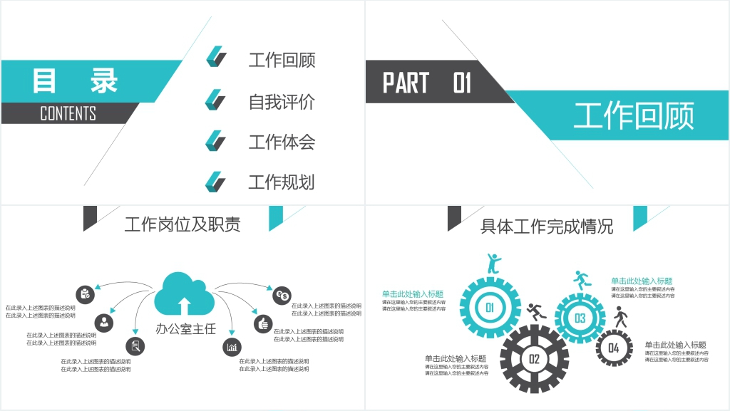 简约述职报告蓝色灰色