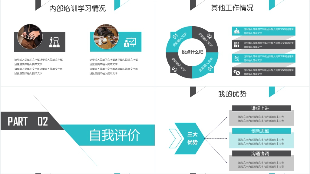 简约述职报告蓝色灰色