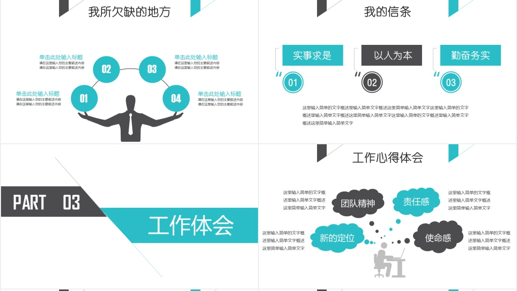 简约述职报告蓝色灰色