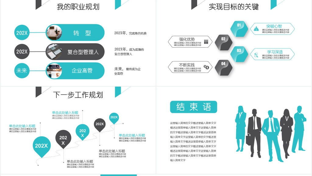 简约述职报告蓝色灰色