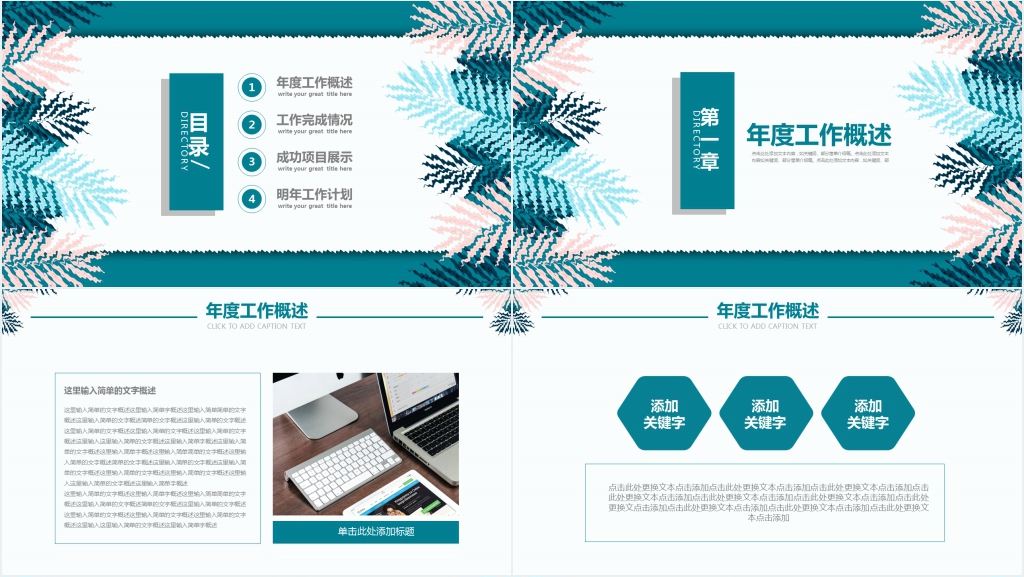 简约水彩风工作述职汇报PPT模板