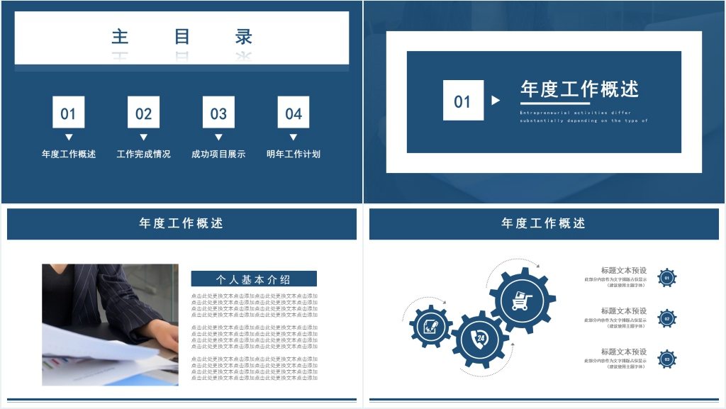 蓝色简约风工作述职汇报通用PPT动态模板