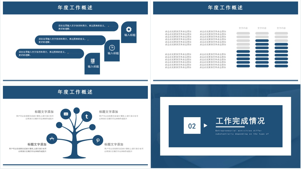 蓝色简约风工作述职汇报通用PPT动态模板