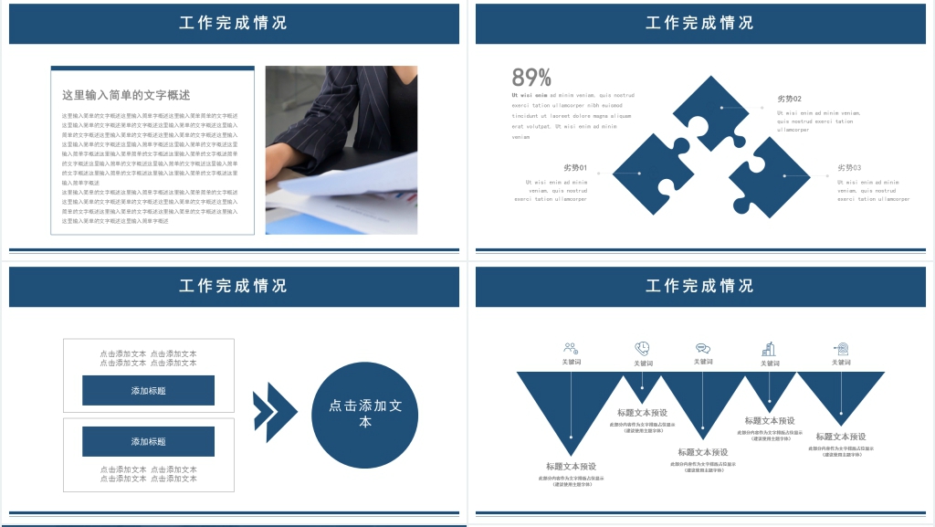 蓝色简约风工作述职汇报通用PPT动态模板