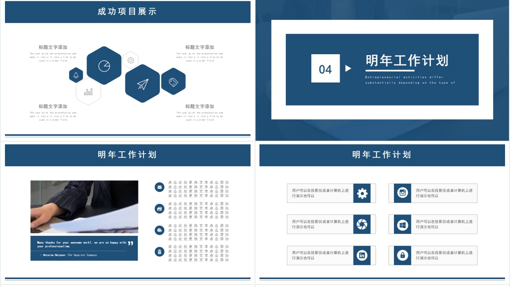 蓝色简约风工作述职汇报通用PPT动态模板