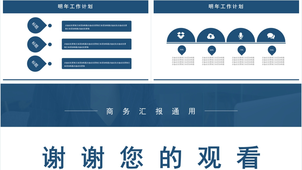 蓝色简约风工作述职汇报通用PPT动态模板