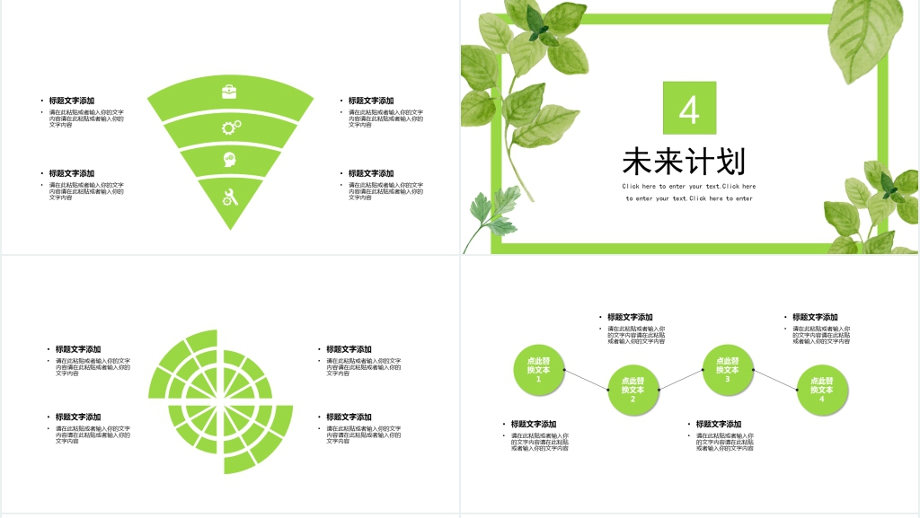 简约绿色述职报告PPT模板