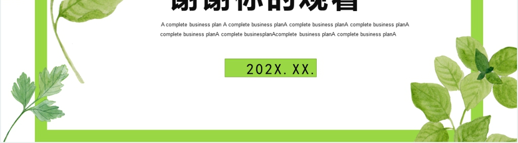 简约绿色述职报告PPT模板