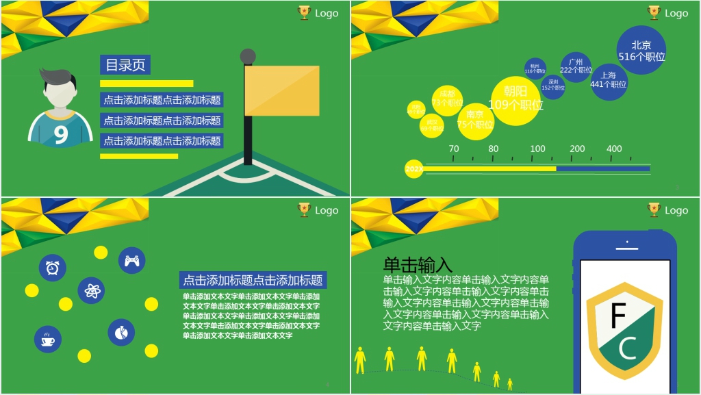 俱乐部展示及汇报PPT模板