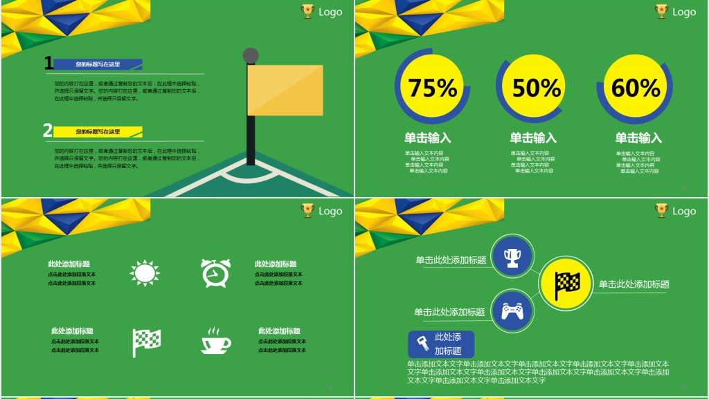 俱乐部展示及汇报PPT模板