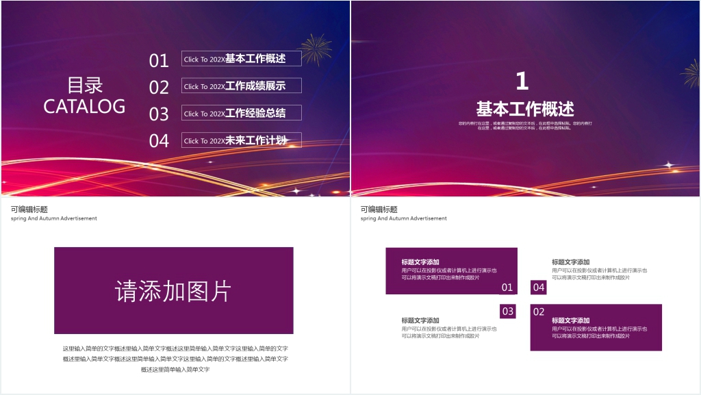 简约个人年终汇报PPT模板