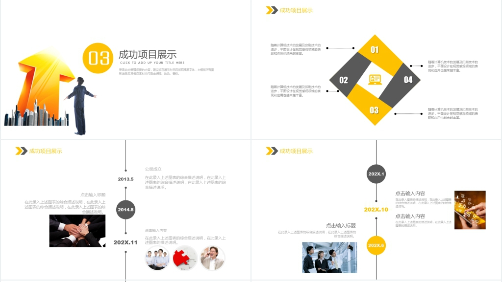 黄色房地产行业PPT模板