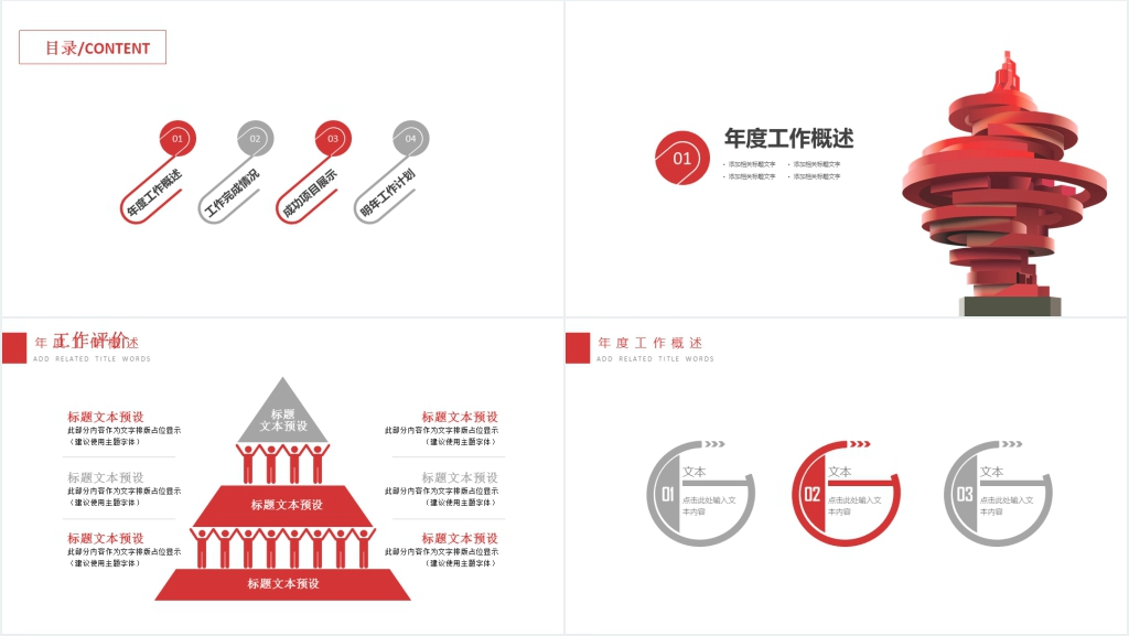 深红色房地产行业PPT模板