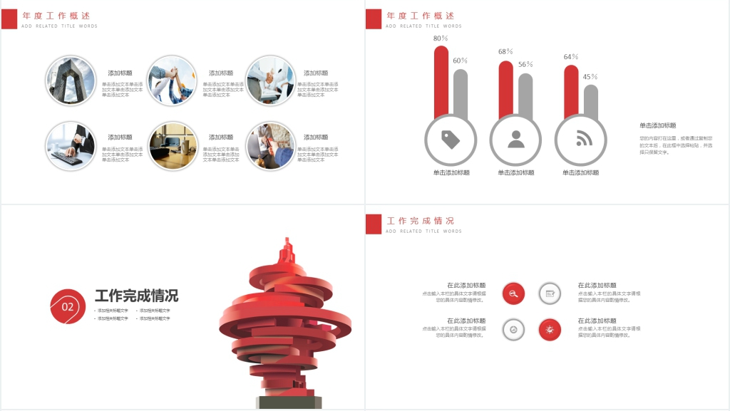 深红色房地产行业PPT模板