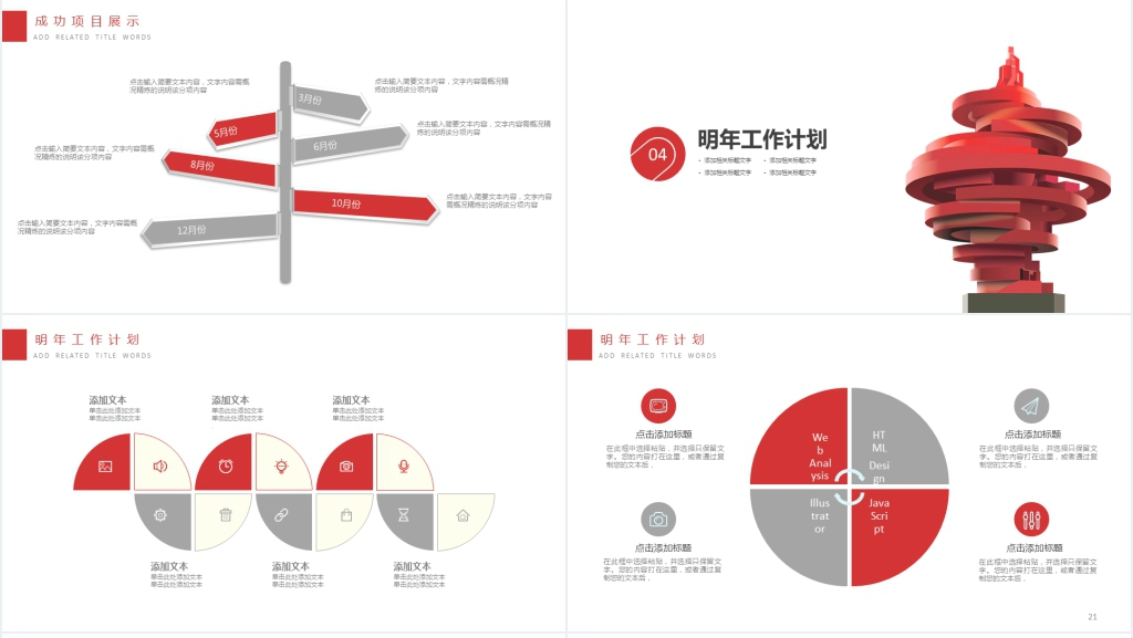 深红色房地产行业PPT模板