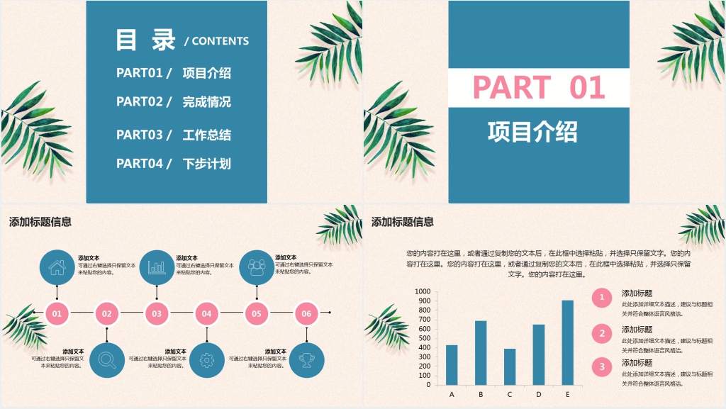 清新风个人工作汇报PPT模板