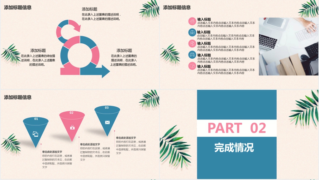 清新风个人工作汇报PPT模板