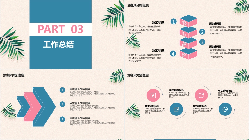 清新风个人工作汇报PPT模板