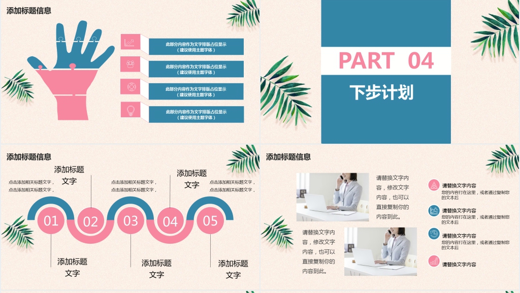 清新风个人工作汇报PPT模板