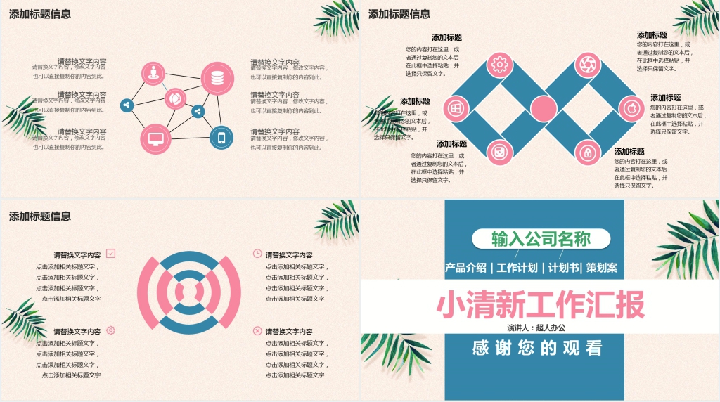 清新风个人工作汇报PPT模板
