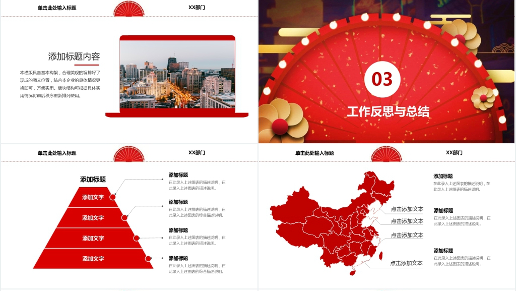 新年中国风个人述职报告PPT模板