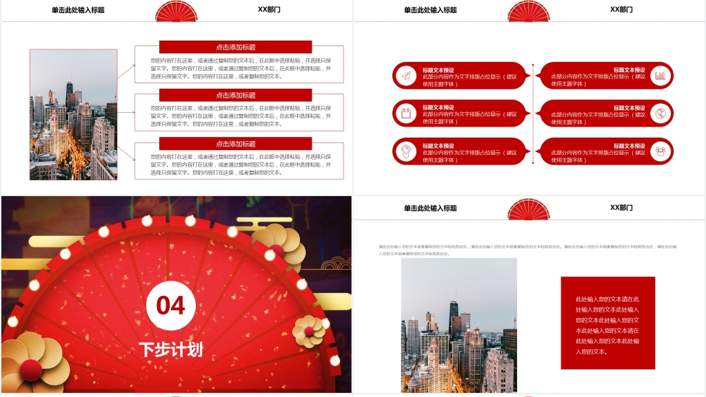 新年中国风个人述职报告PPT模板