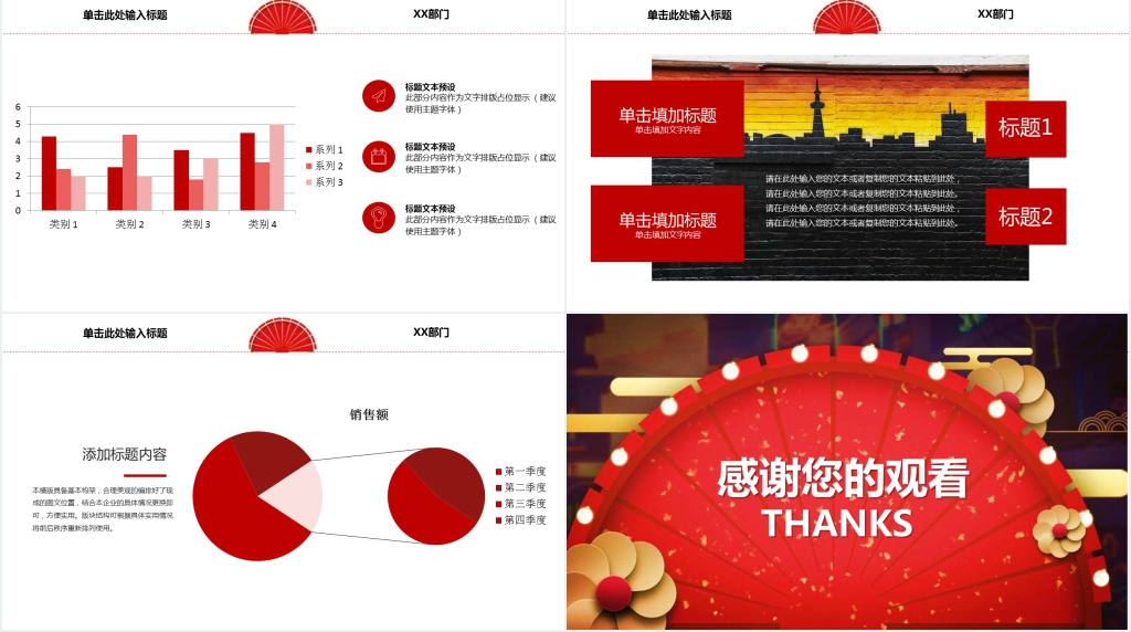 新年中国风个人述职报告PPT模板