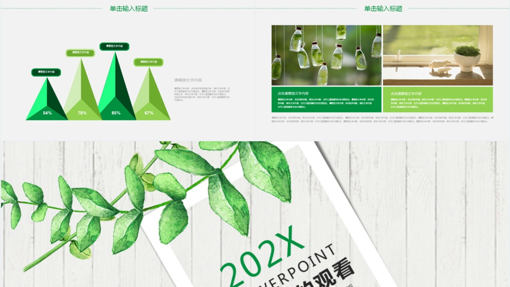 创意述职工作报告PPT