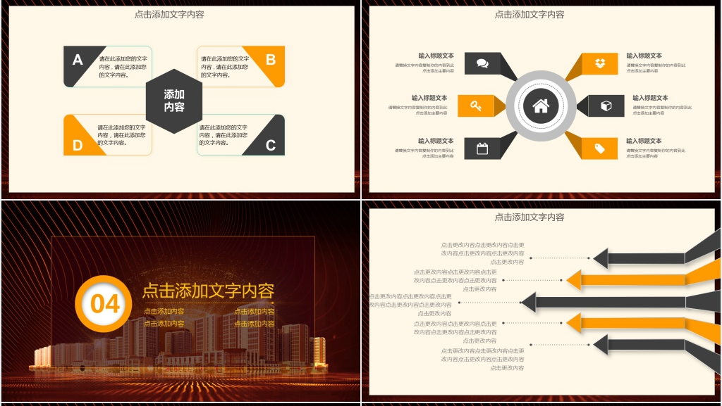 房地产公司新年计划动态PPT