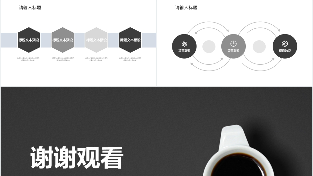 黑色简约年中汇报总结PPT模板