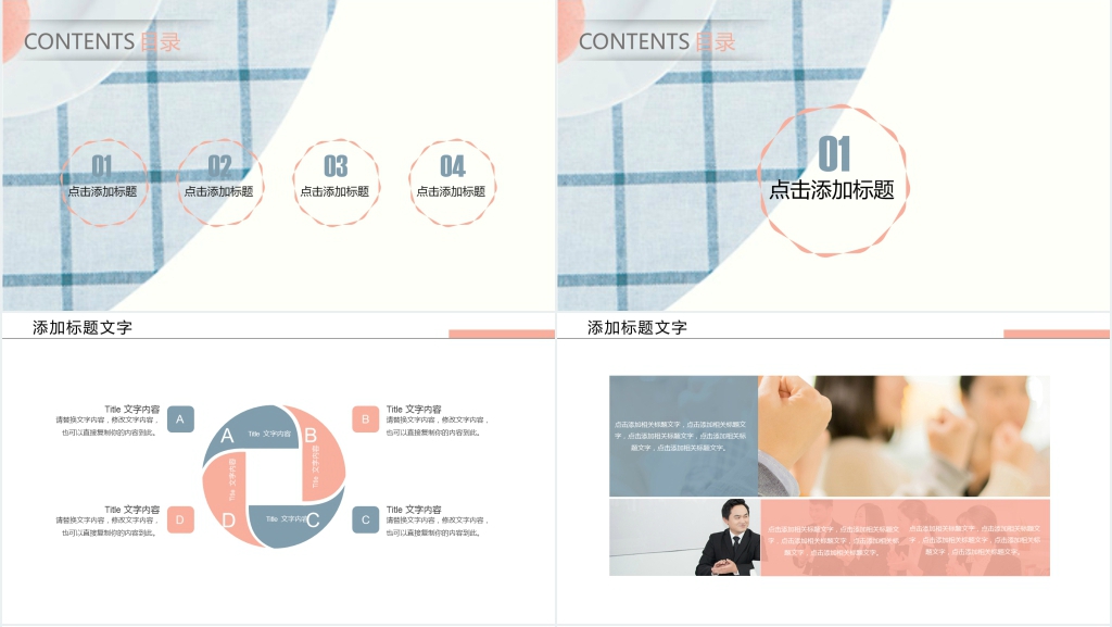 稳重内容详细简约投资计划PPT模板
