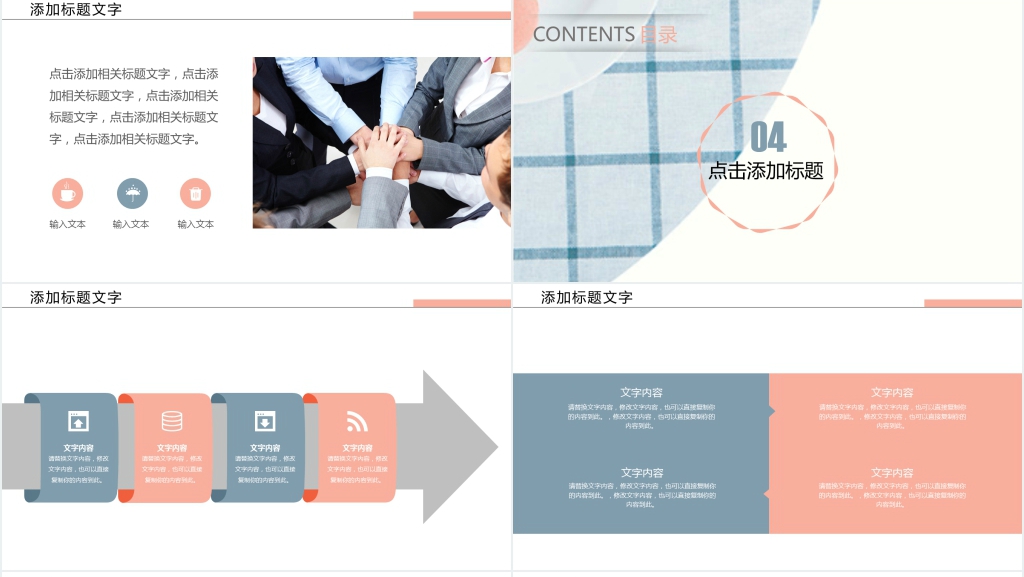 稳重内容详细简约投资计划PPT模板
