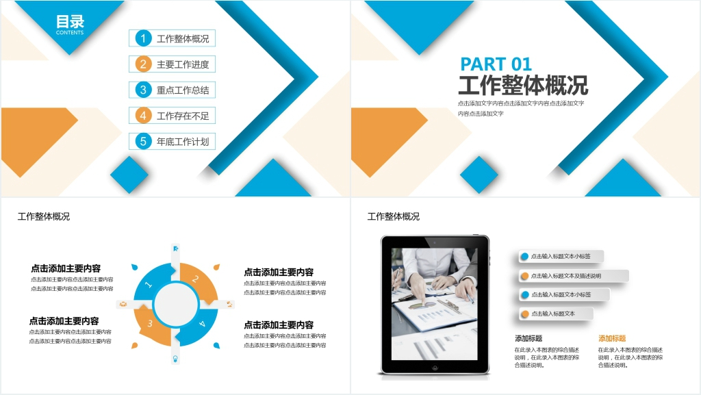 年中总结工作计划PPT