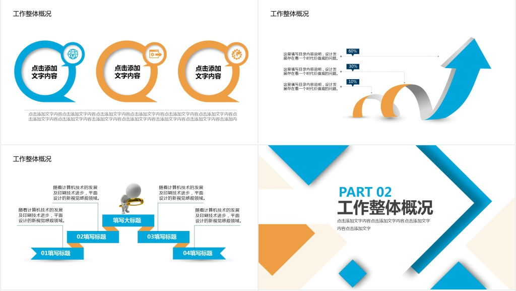 年中总结工作计划PPT