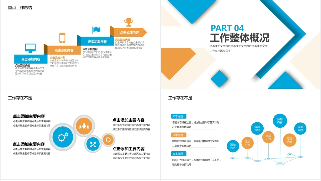 年中总结工作计划PPT