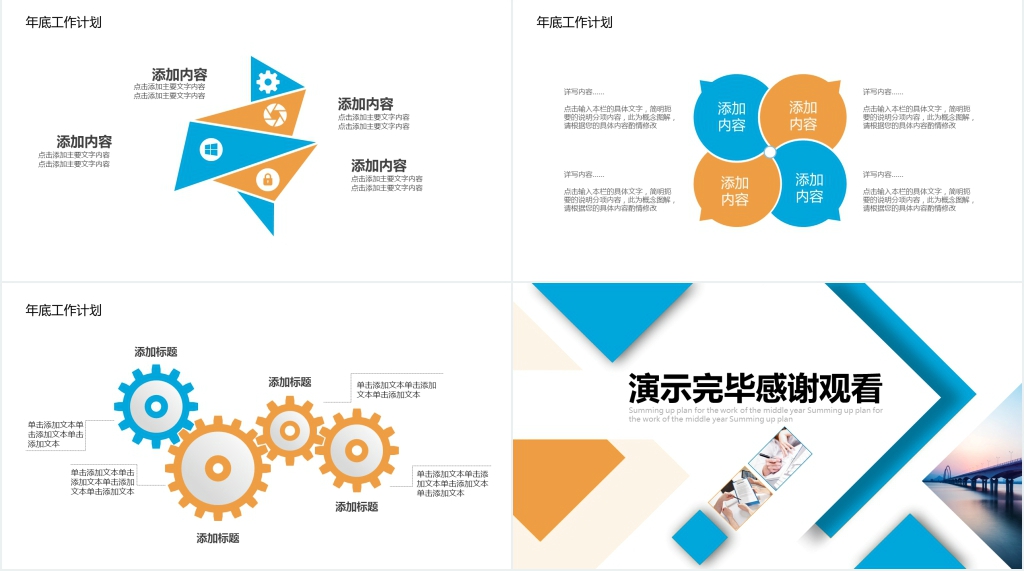 年中总结工作计划PPT